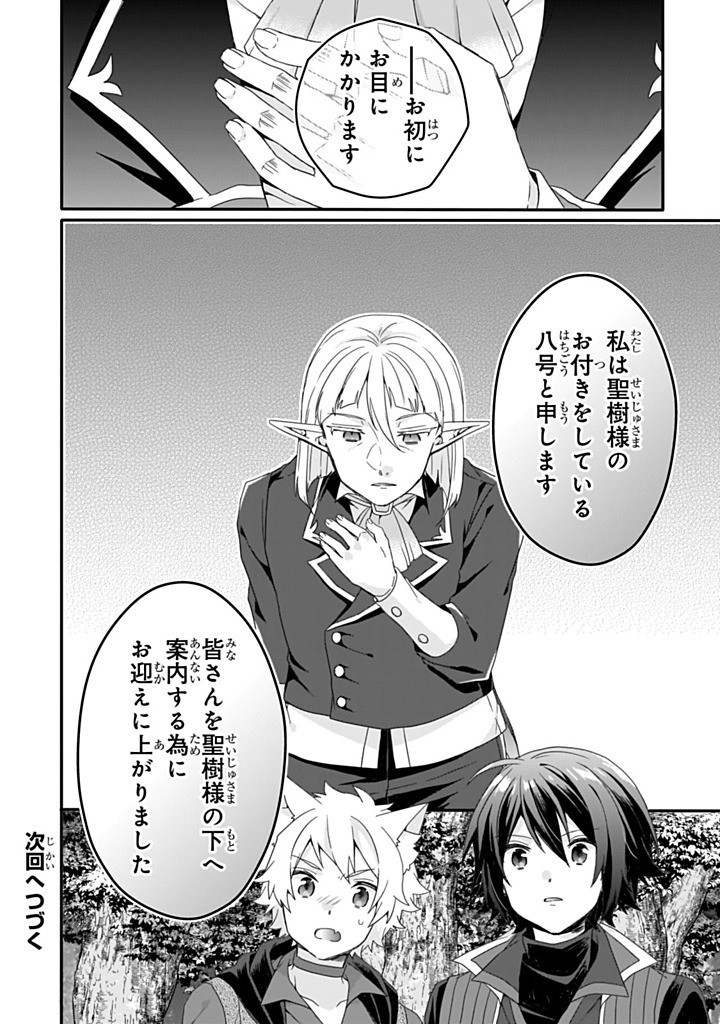 World Teacher - Isekaishiki Kyouiku Agent Chapter 83.2 12ページ