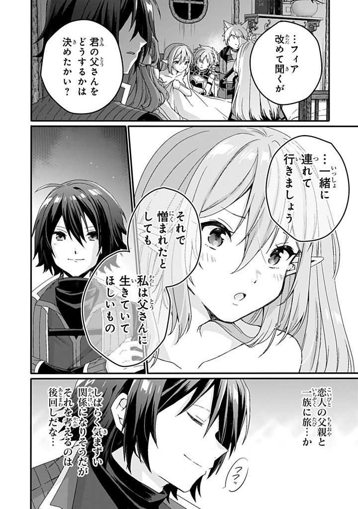 World Teacher - Isekaishiki Kyouiku Agent Chapter 83.2 4ページ