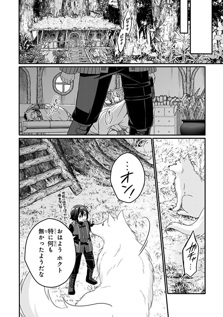 World Teacher - Isekaishiki Kyouiku Agent Chapter 83.2 6ページ