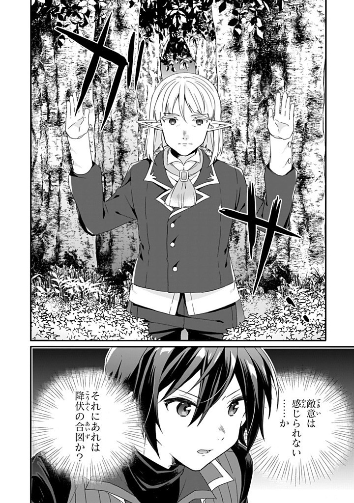 World Teacher - Isekaishiki Kyouiku Agent Chapter 83.2 10ページ