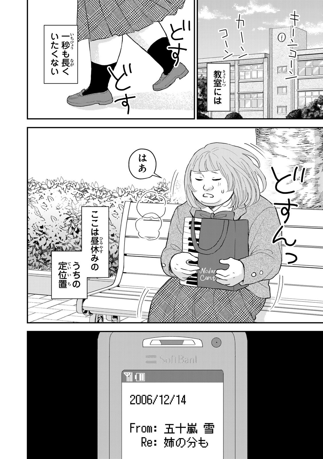 Minna Hotaru wo Koroshitakatta Chapter 3.1 1ページ