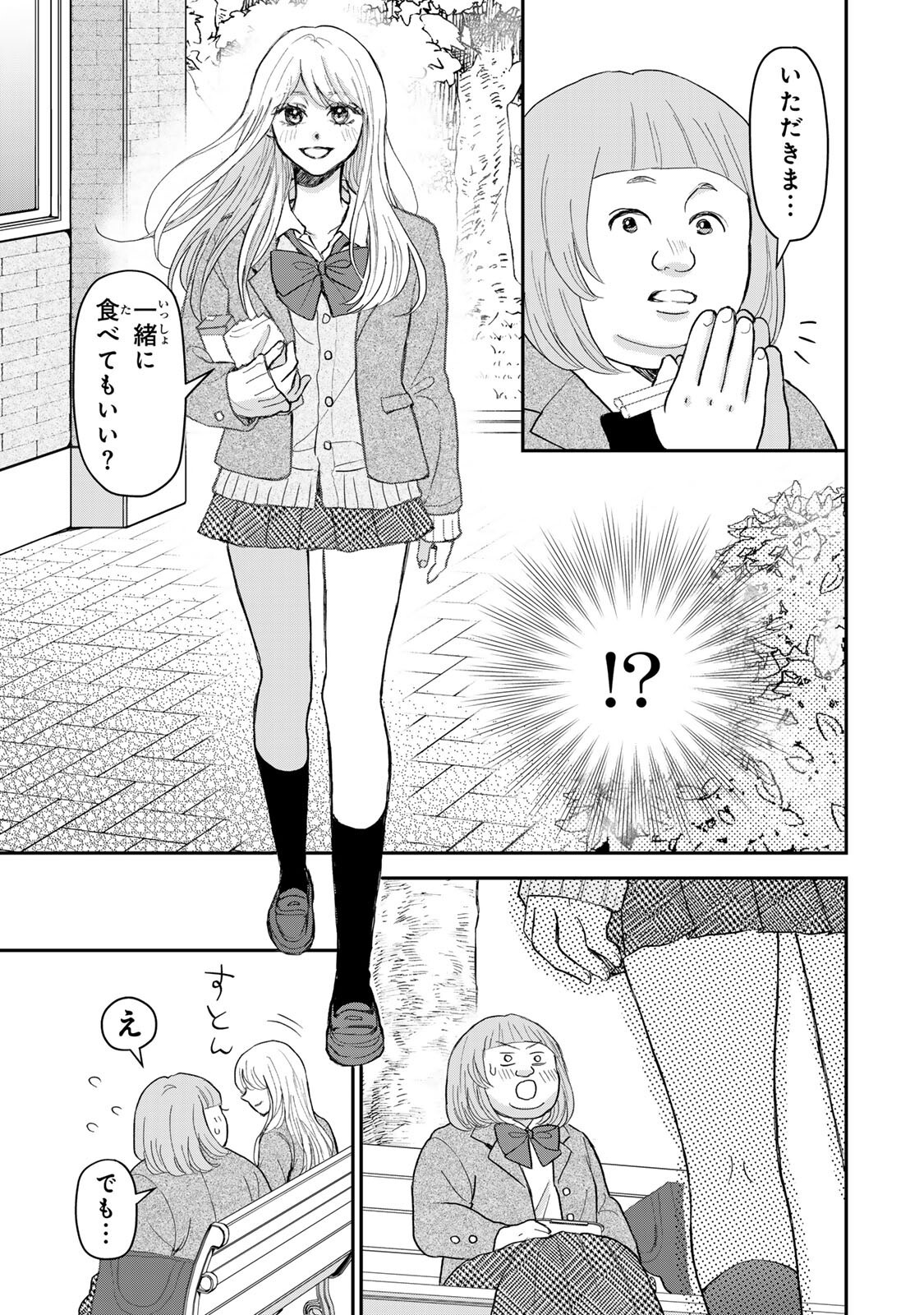 Minna Hotaru wo Koroshitakatta Chapter 3.1 2ページ