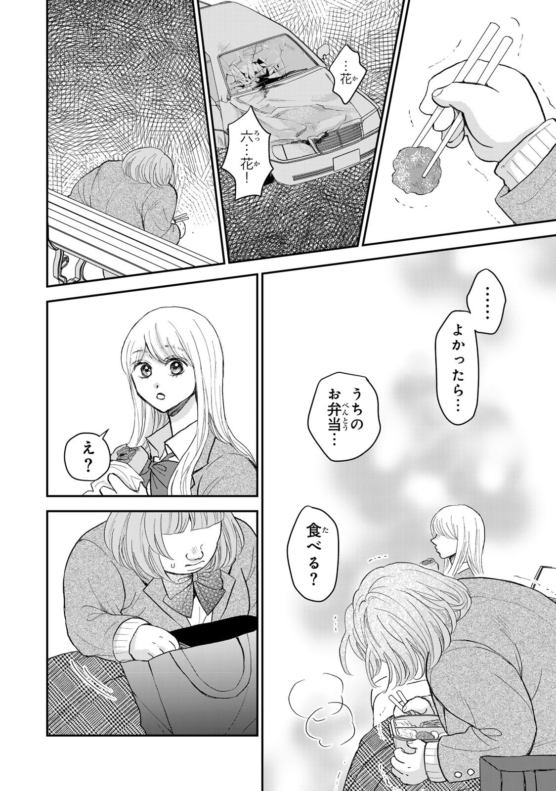 Minna Hotaru wo Koroshitakatta Chapter 3.1 11ページ