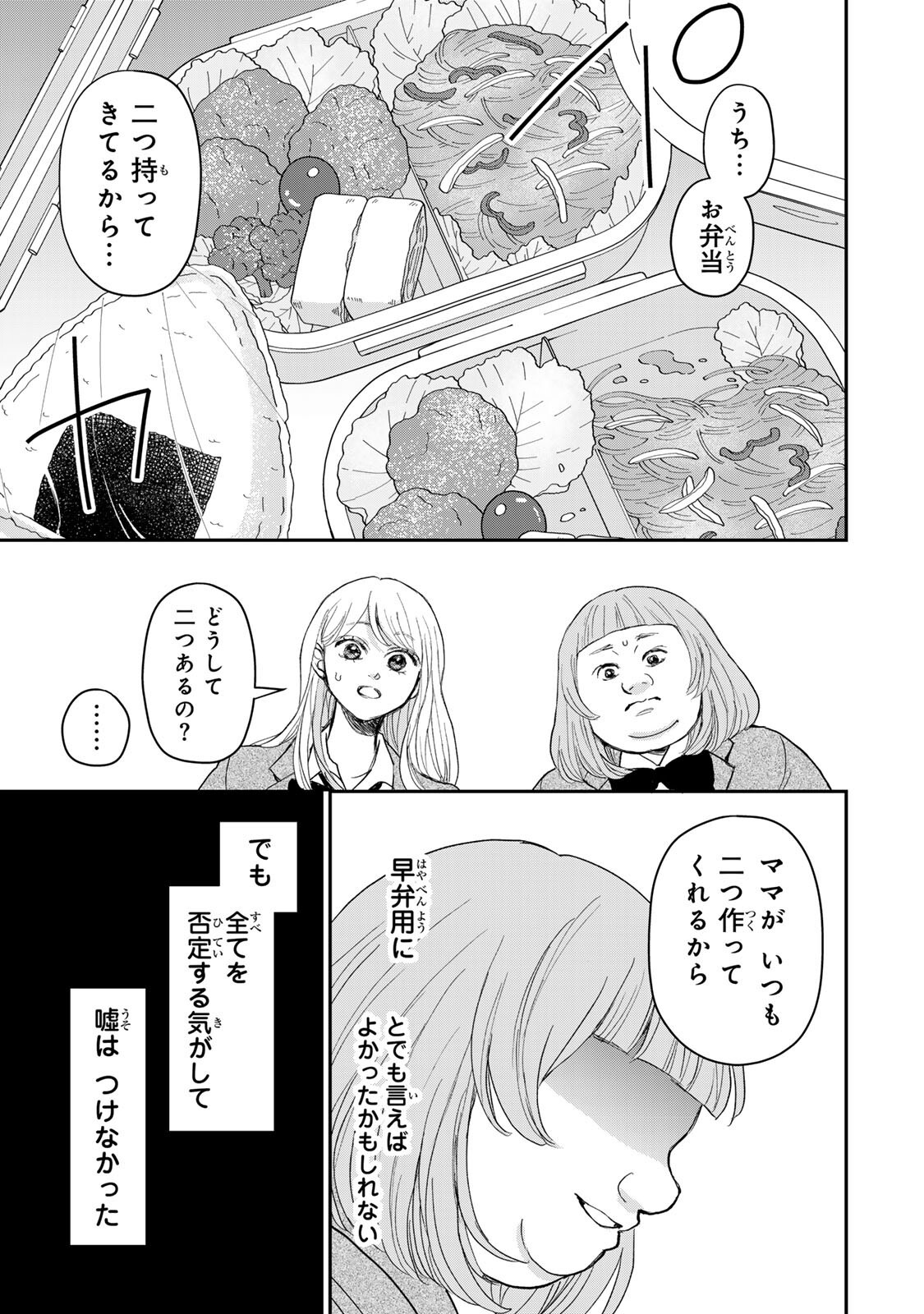 Minna Hotaru wo Koroshitakatta Chapter 3.1 12ページ