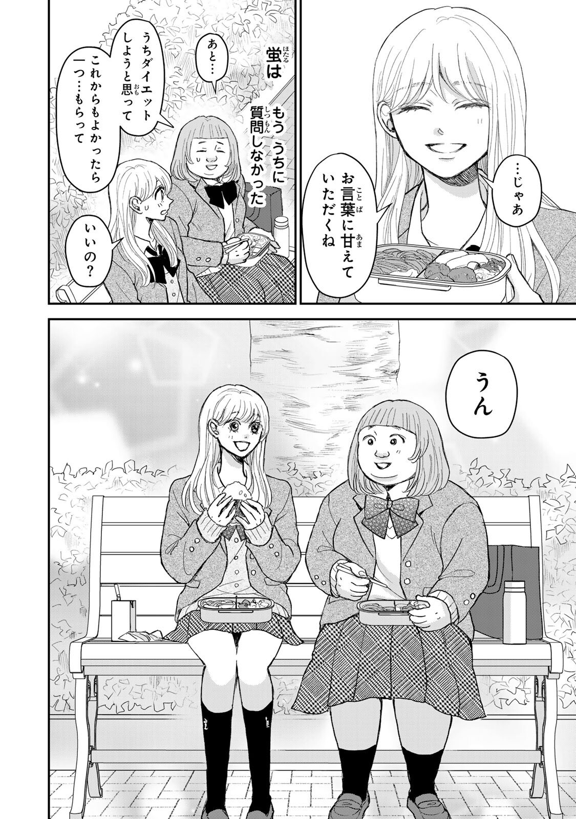Minna Hotaru wo Koroshitakatta Chapter 3.1 13ページ