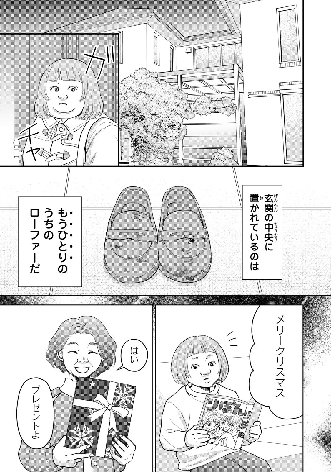 Minna Hotaru wo Koroshitakatta Chapter 3.1 14ページ