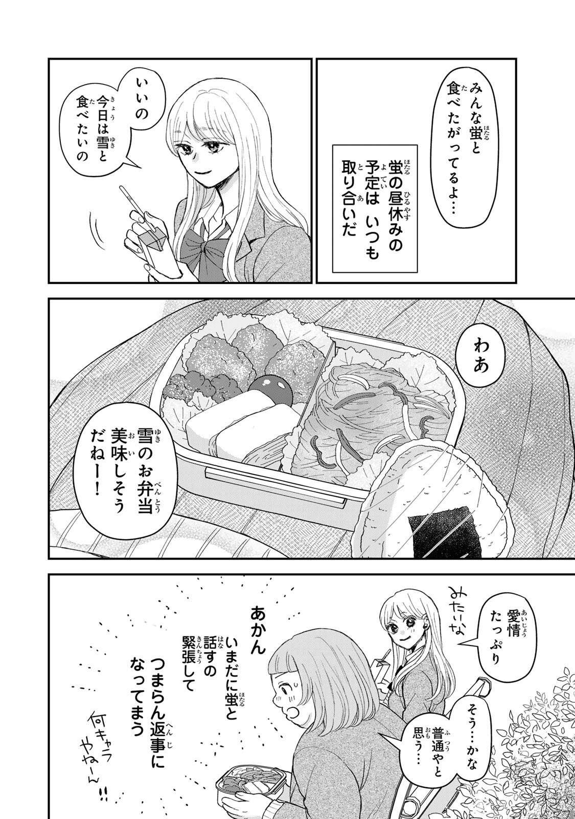 Minna Hotaru wo Koroshitakatta Chapter 3.1 3ページ