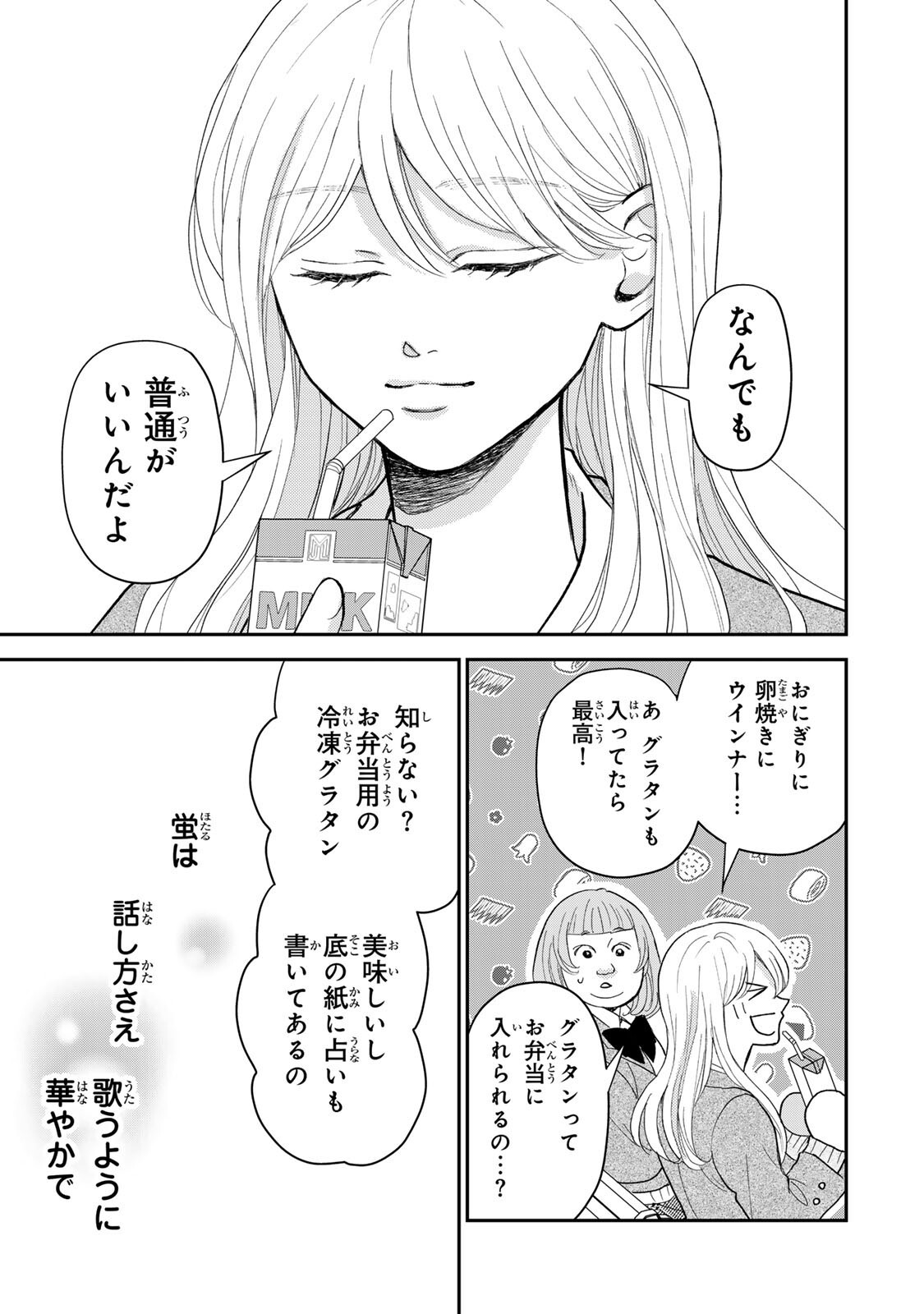 Minna Hotaru wo Koroshitakatta Chapter 3.1 4ページ