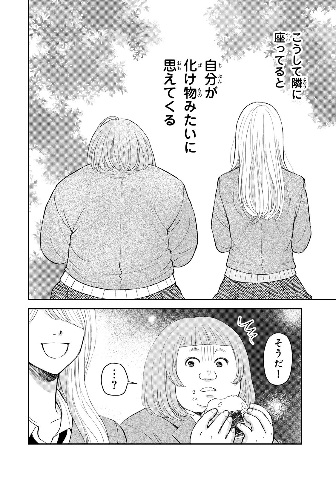 Minna Hotaru wo Koroshitakatta Chapter 3.1 5ページ
