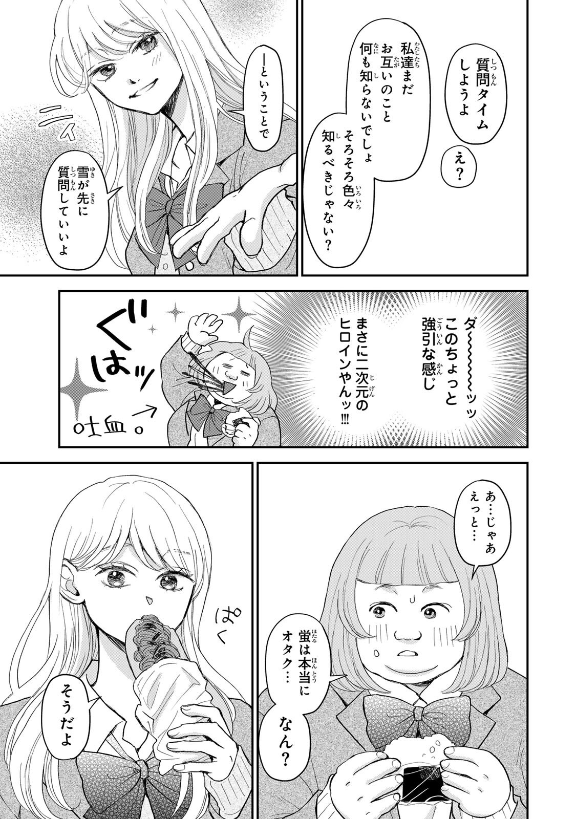 Minna Hotaru wo Koroshitakatta Chapter 3.1 6ページ