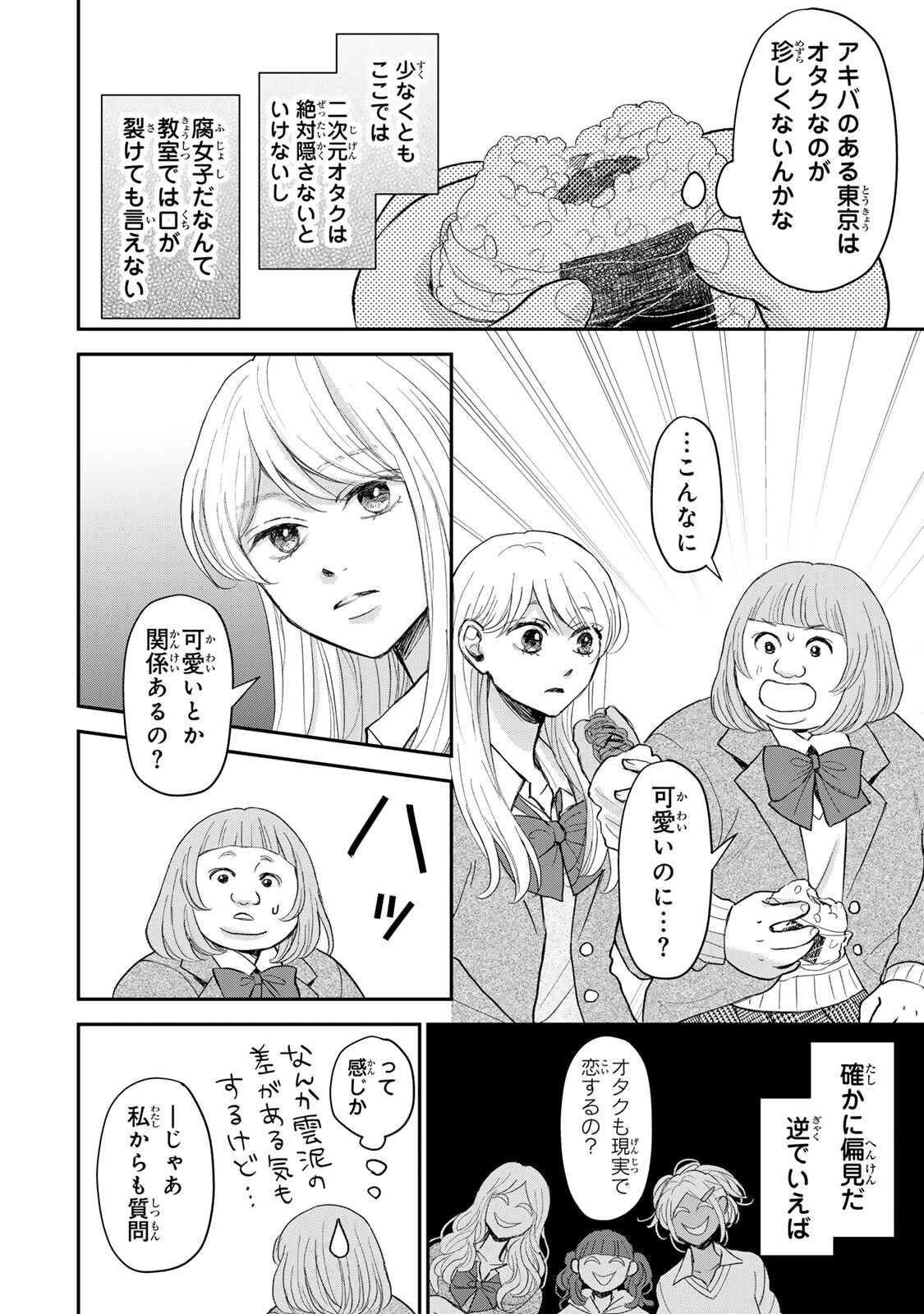 Minna Hotaru wo Koroshitakatta Chapter 3.1 7ページ