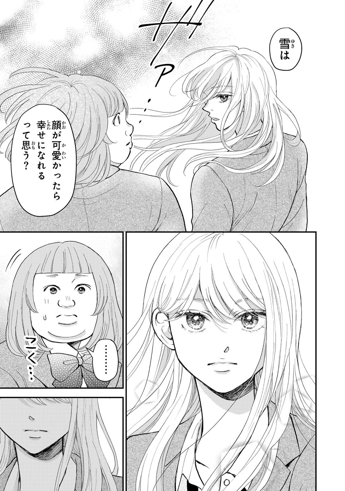 Minna Hotaru wo Koroshitakatta Chapter 3.1 8ページ