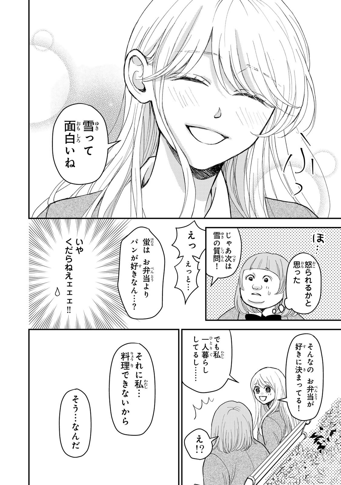 Minna Hotaru wo Koroshitakatta Chapter 3.1 9ページ