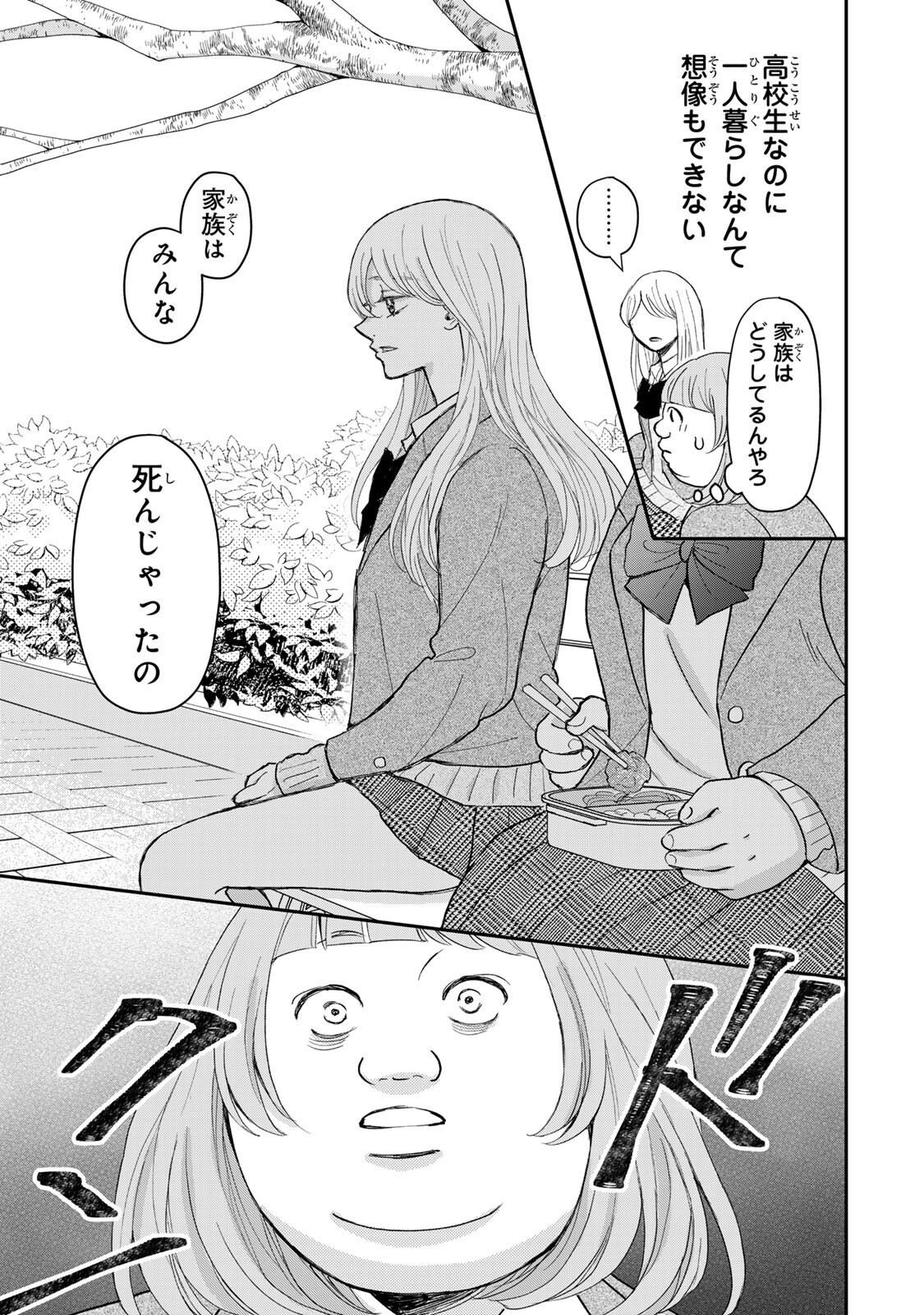 Minna Hotaru wo Koroshitakatta Chapter 3.1 10ページ