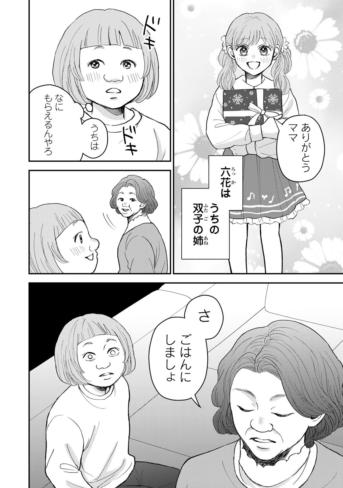 Minna Hotaru wo Koroshitakatta Chapter 3.2 1ページ