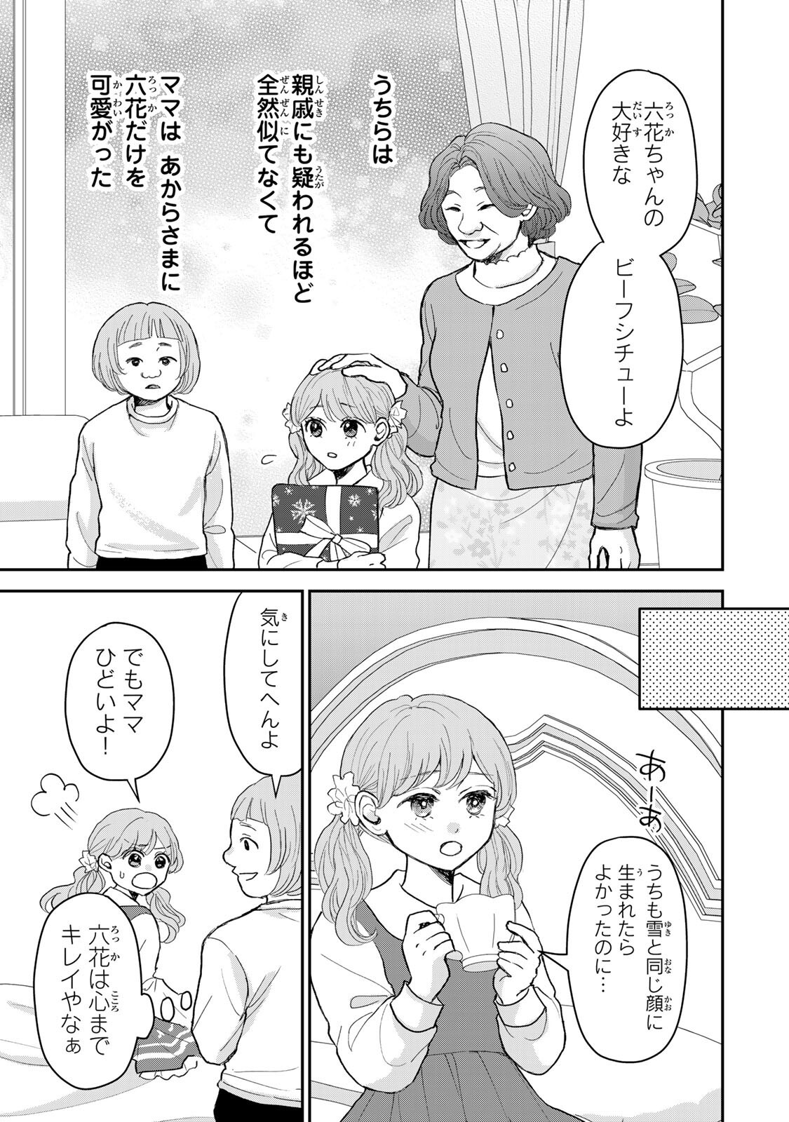 Minna Hotaru wo Koroshitakatta Chapter 3.2 2ページ