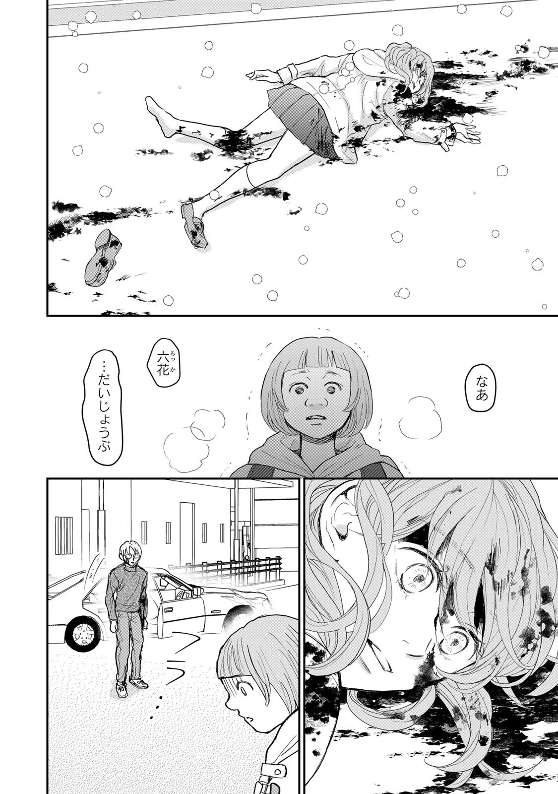 Minna Hotaru wo Koroshitakatta Chapter 3.2 11ページ