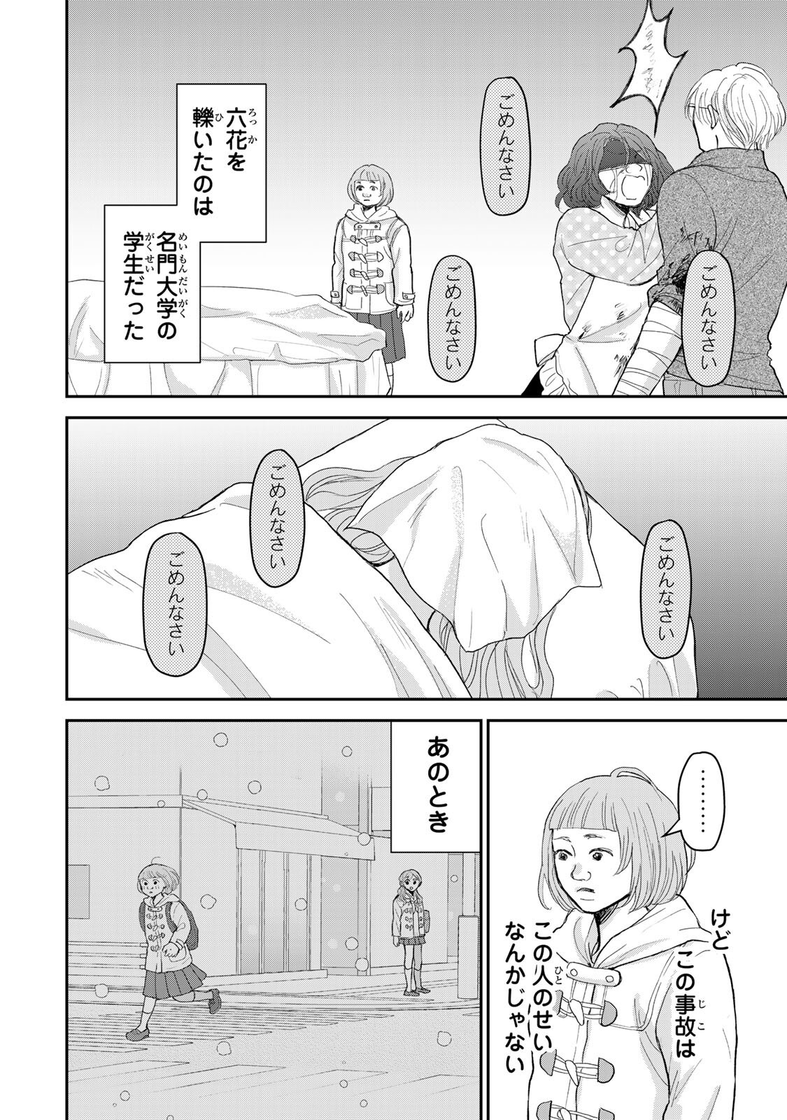 Minna Hotaru wo Koroshitakatta Chapter 3.2 13ページ