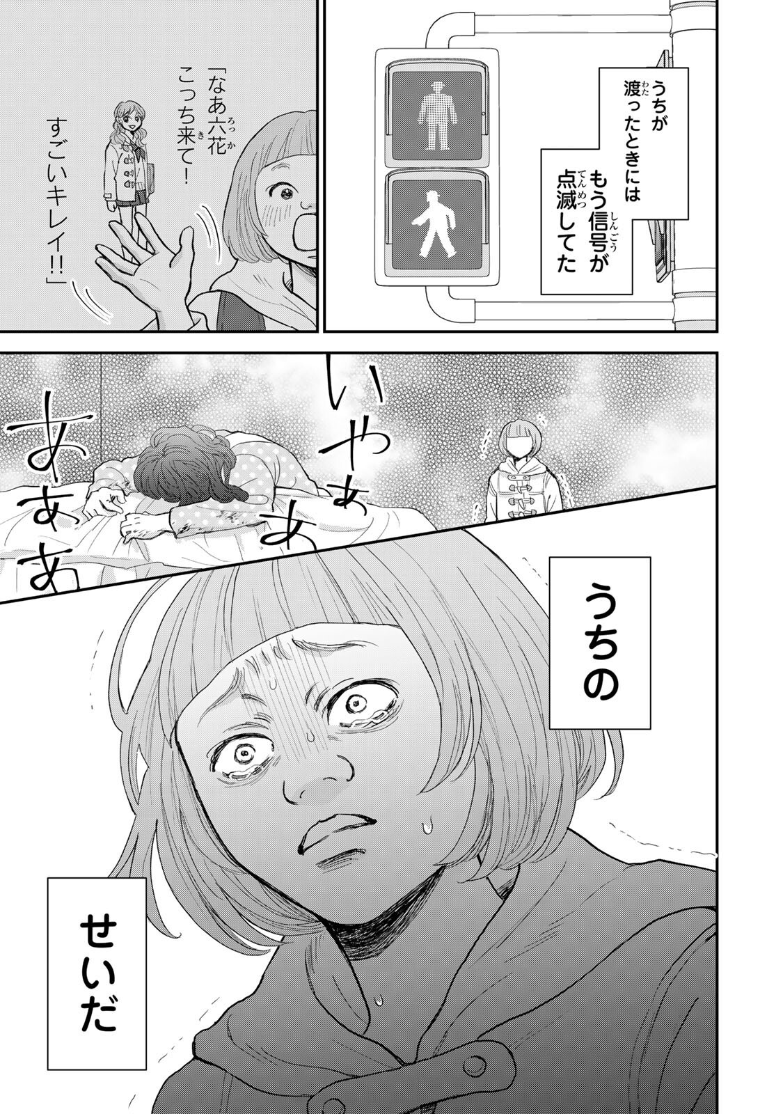 Minna Hotaru wo Koroshitakatta Chapter 3.2 14ページ