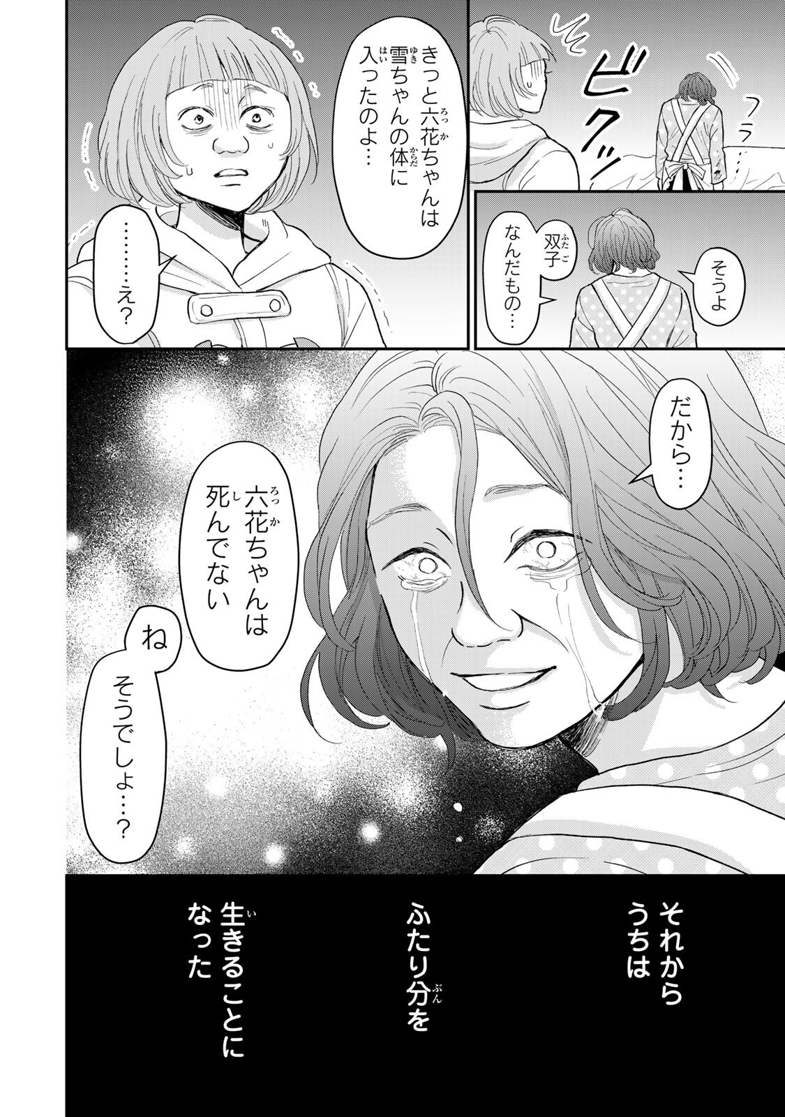 Minna Hotaru wo Koroshitakatta Chapter 3.2 15ページ