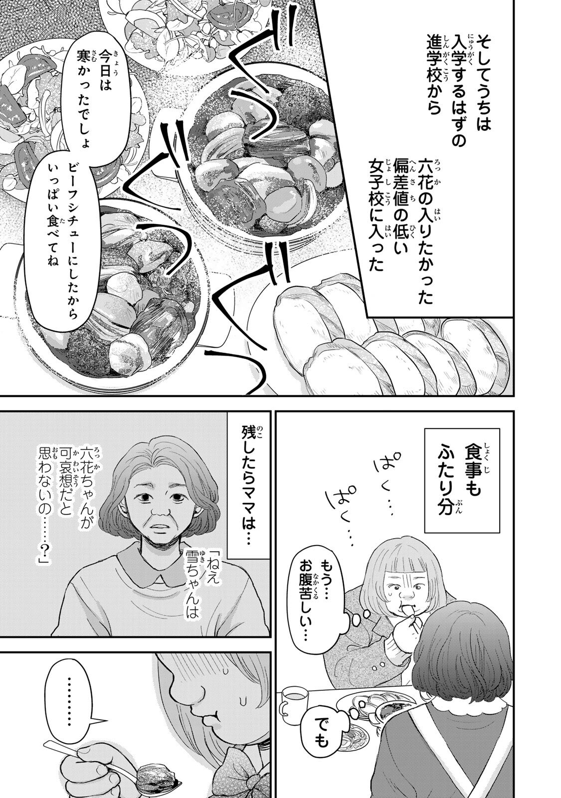 Minna Hotaru wo Koroshitakatta Chapter 3.2 16ページ