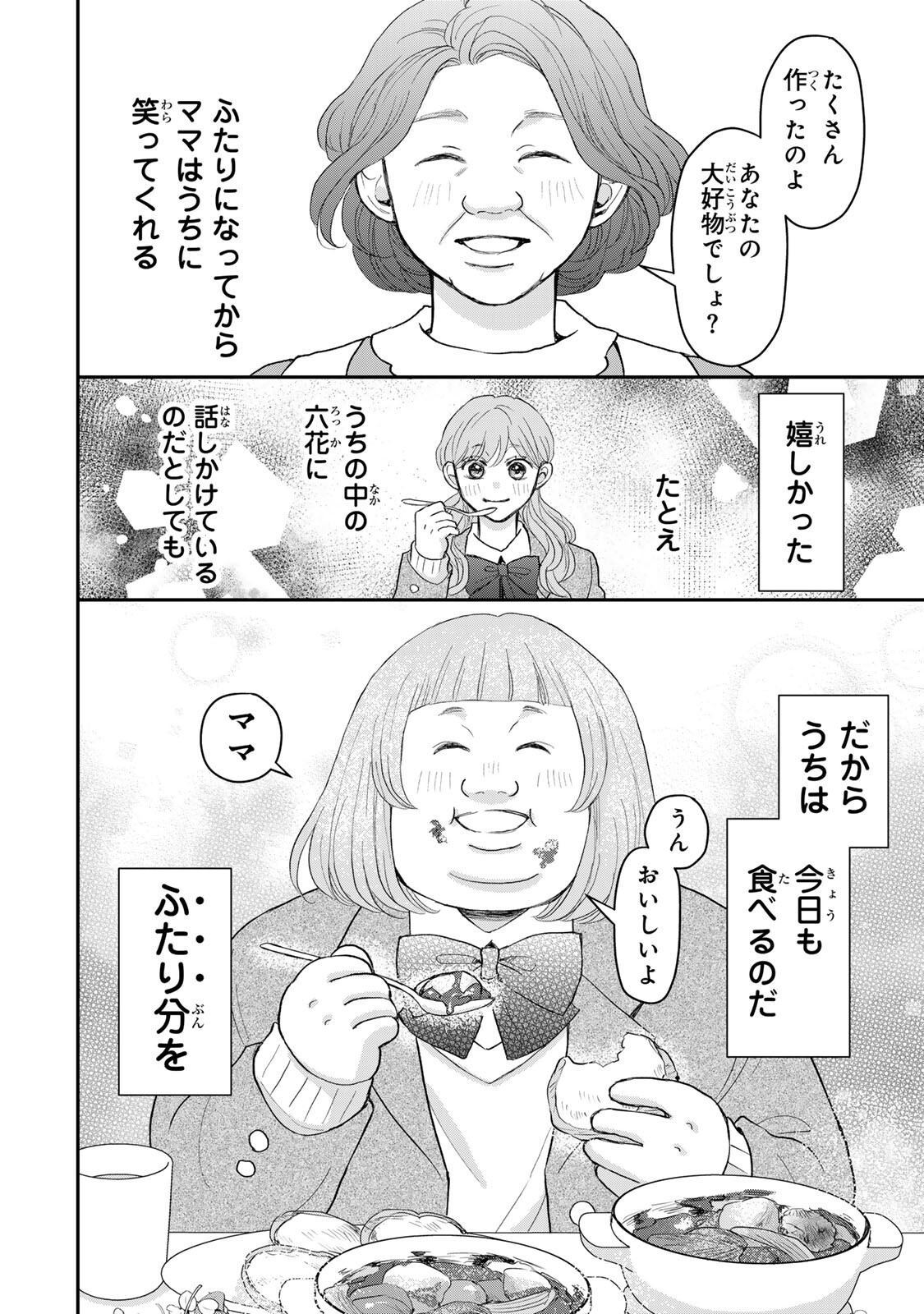 Minna Hotaru wo Koroshitakatta Chapter 3.2 17ページ
