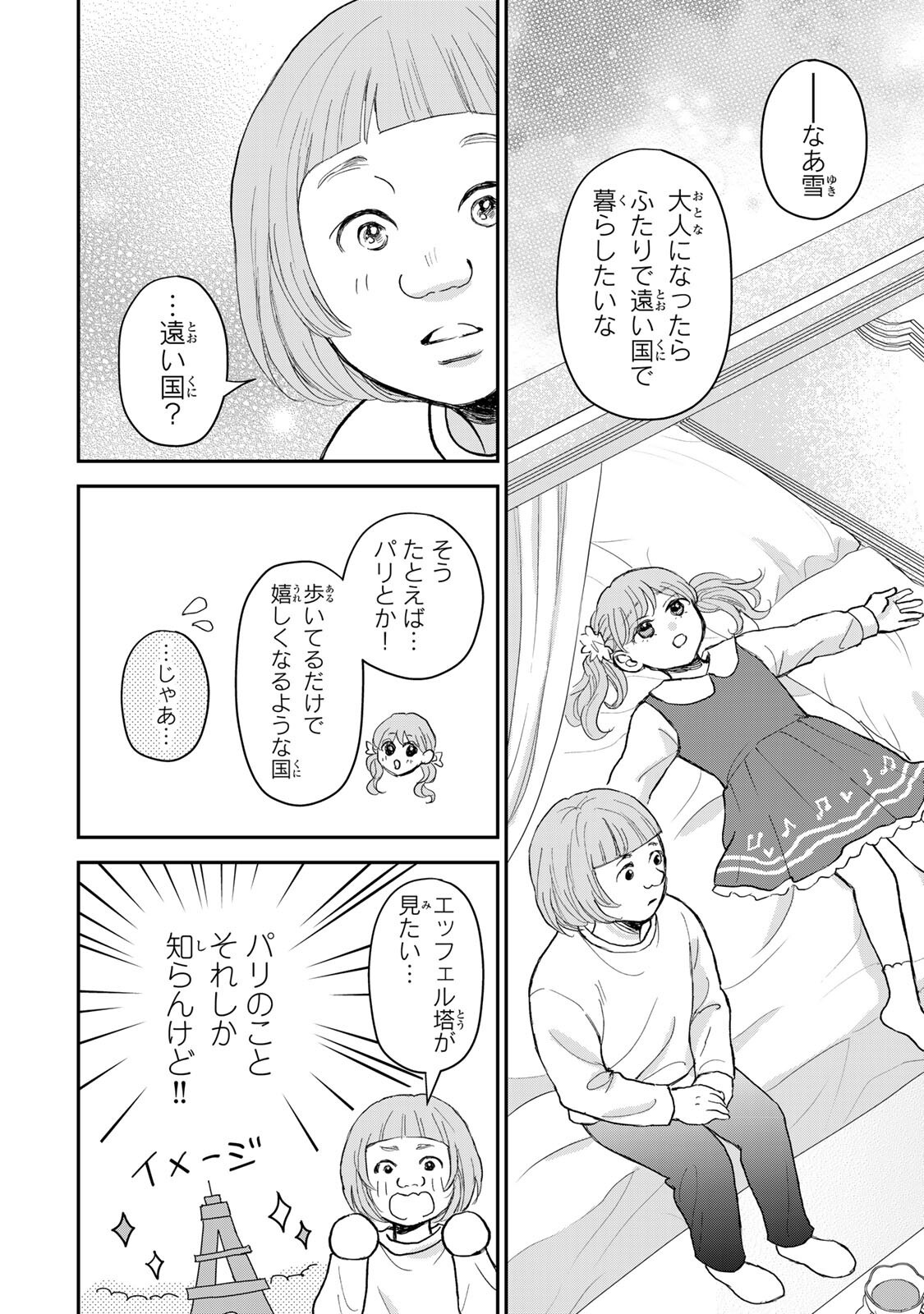 Minna Hotaru wo Koroshitakatta Chapter 3.2 3ページ