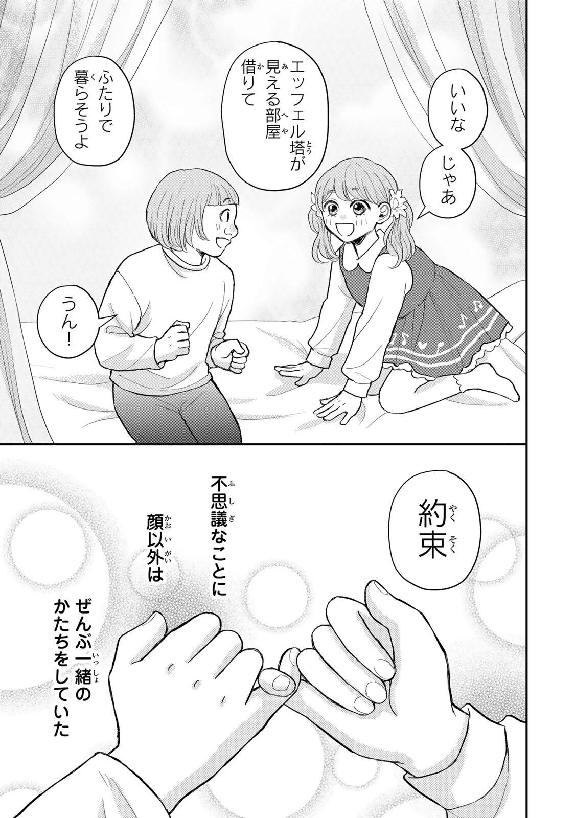 Minna Hotaru wo Koroshitakatta Chapter 3.2 4ページ
