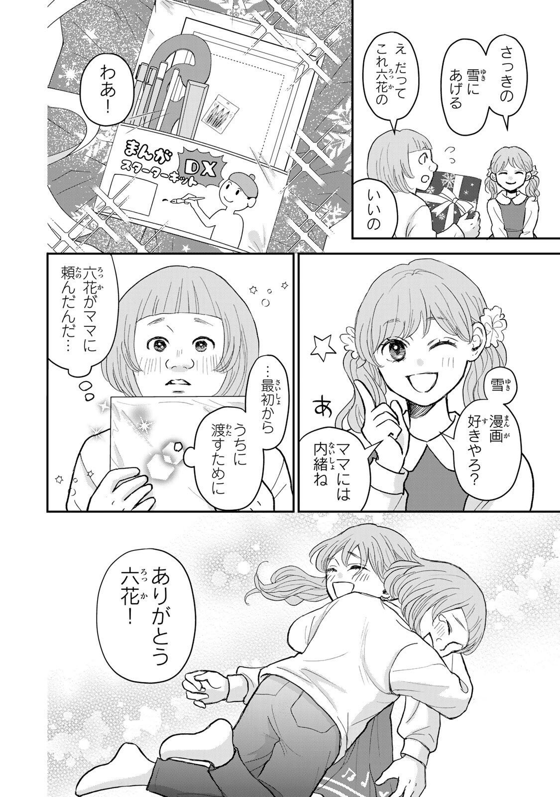 Minna Hotaru wo Koroshitakatta Chapter 3.2 5ページ