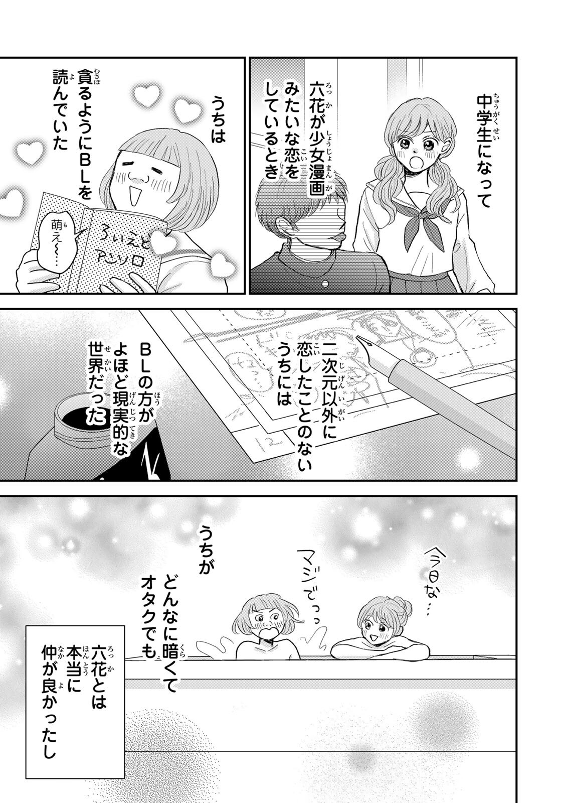 Minna Hotaru wo Koroshitakatta Chapter 3.2 6ページ