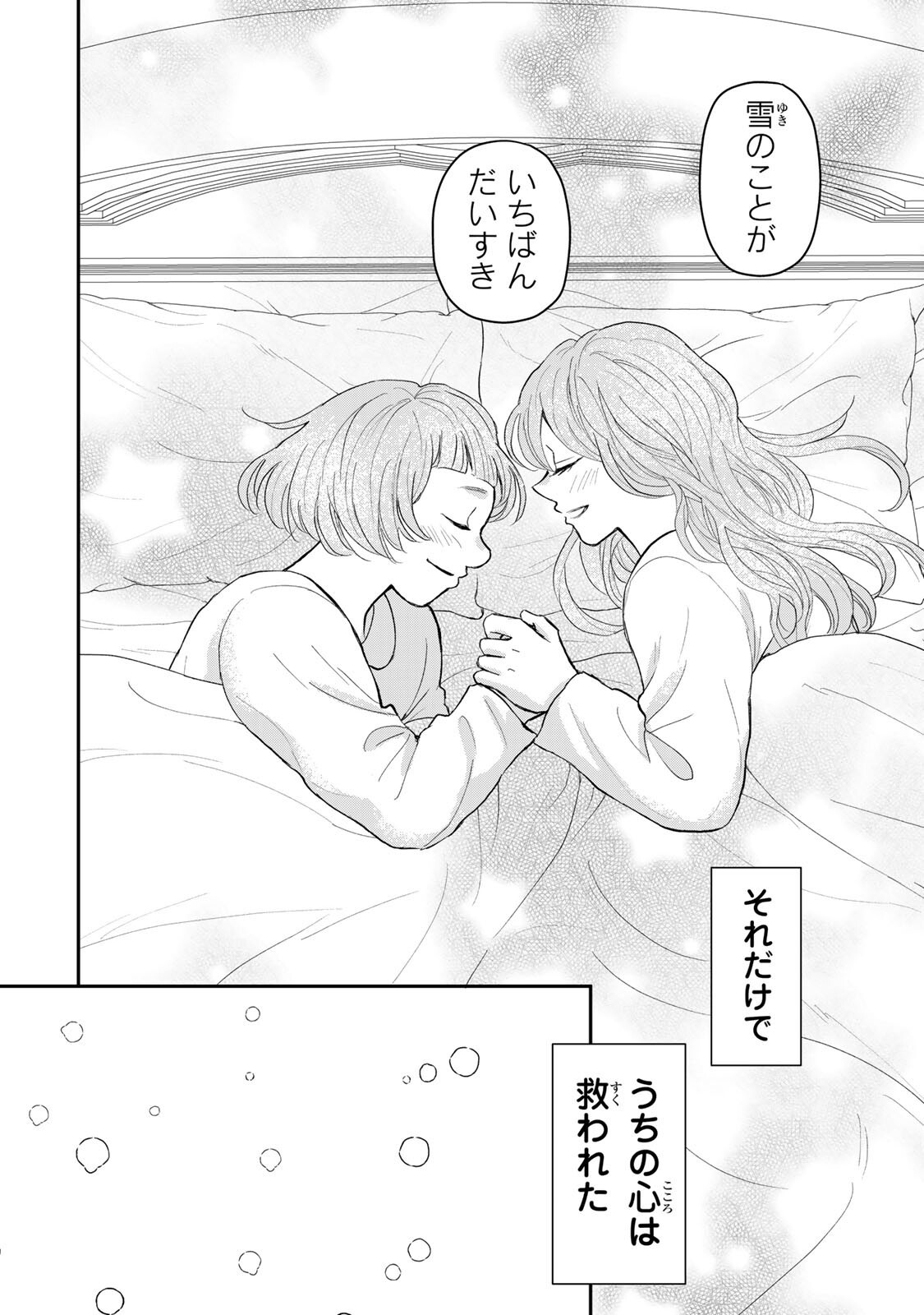 Minna Hotaru wo Koroshitakatta Chapter 3.2 7ページ