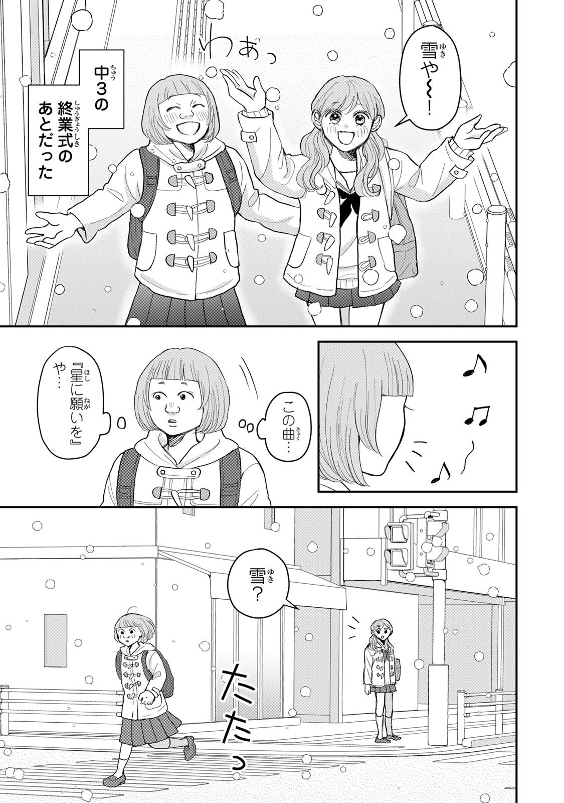 Minna Hotaru wo Koroshitakatta Chapter 3.2 8ページ