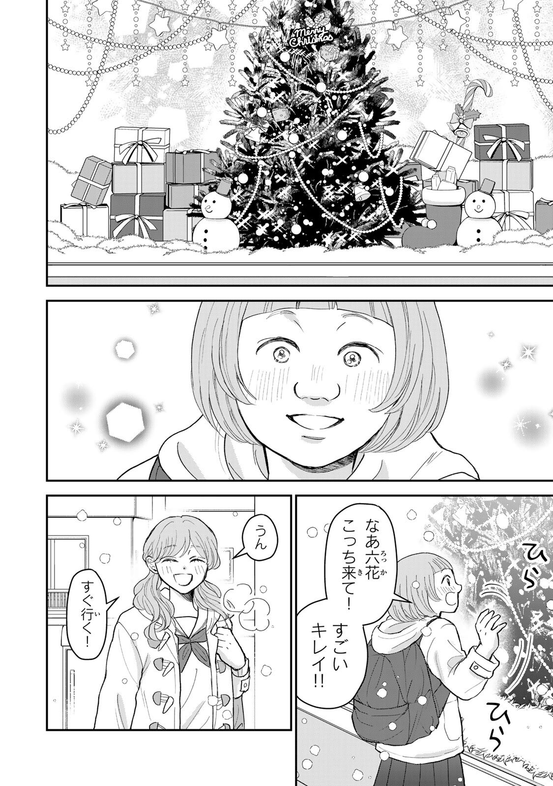 Minna Hotaru wo Koroshitakatta Chapter 3.2 9ページ