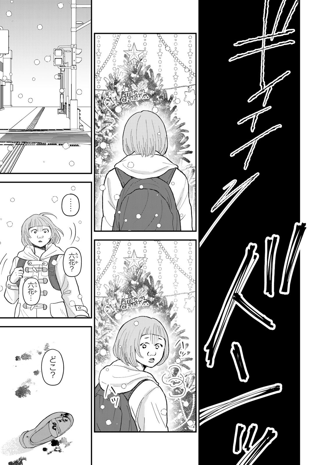 Minna Hotaru wo Koroshitakatta Chapter 3.2 10ページ