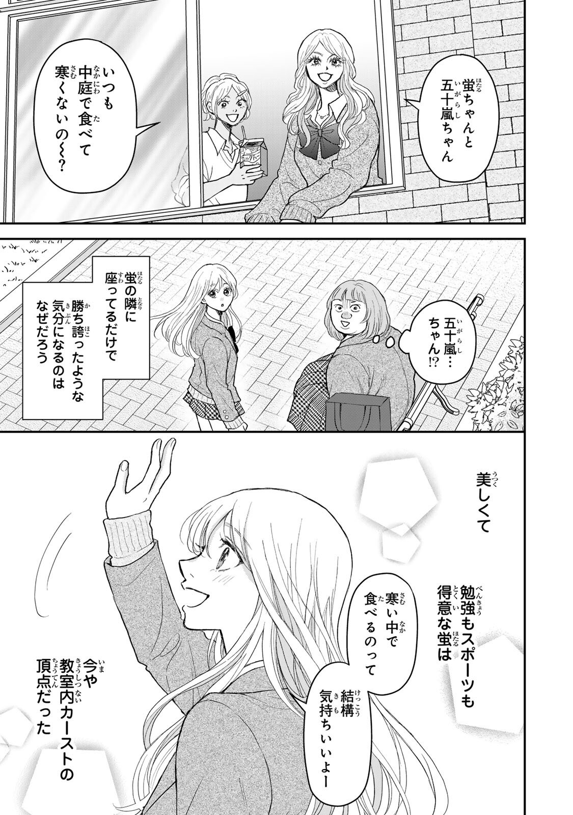 Minna Hotaru wo Koroshitakatta Chapter 4.1 1ページ