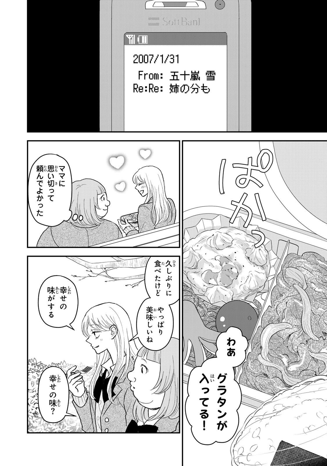 Minna Hotaru wo Koroshitakatta Chapter 4.1 2ページ