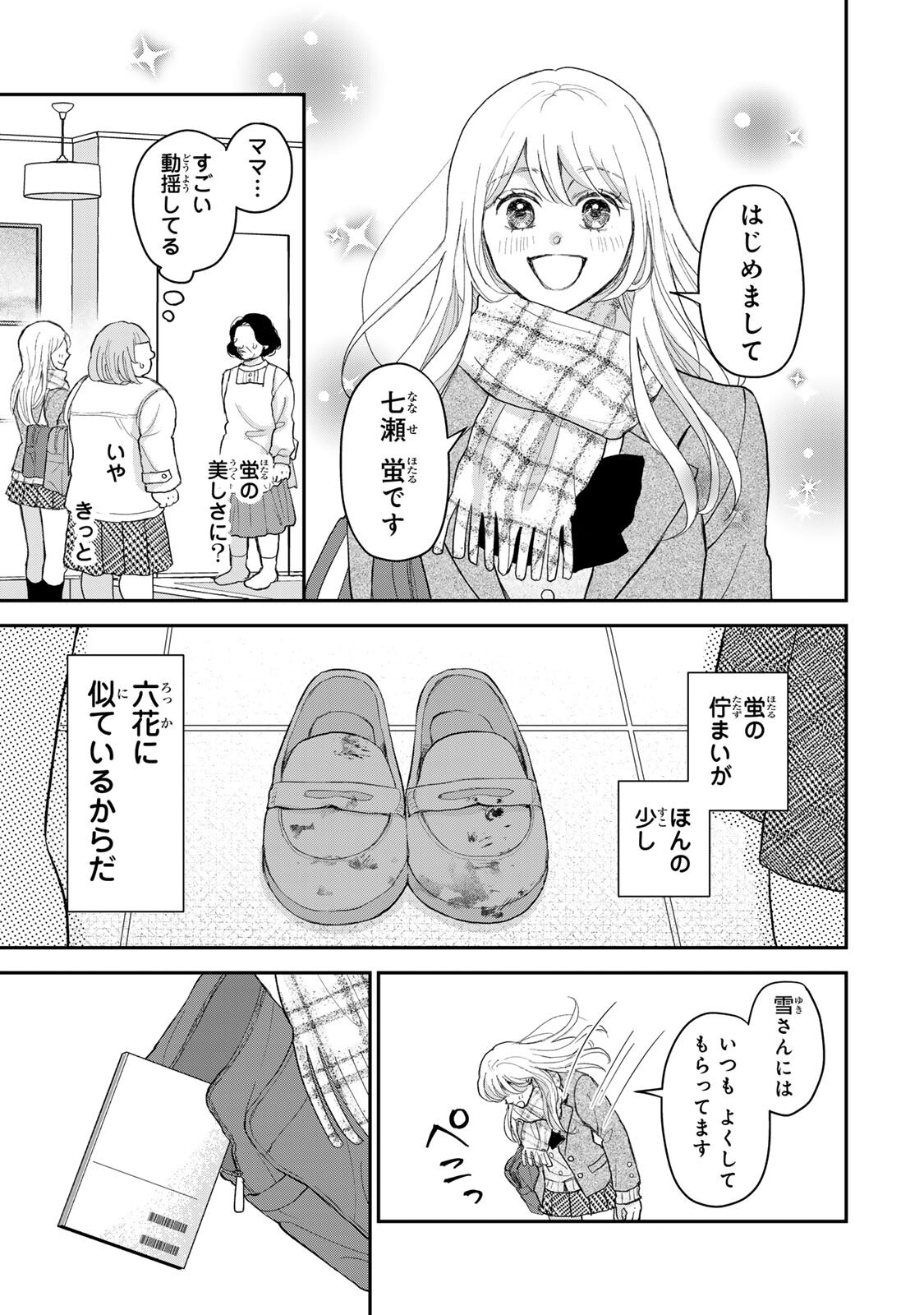 Minna Hotaru wo Koroshitakatta Chapter 4.1 11ページ