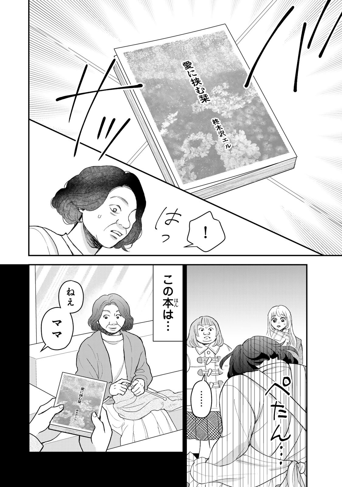 Minna Hotaru wo Koroshitakatta Chapter 4.1 12ページ