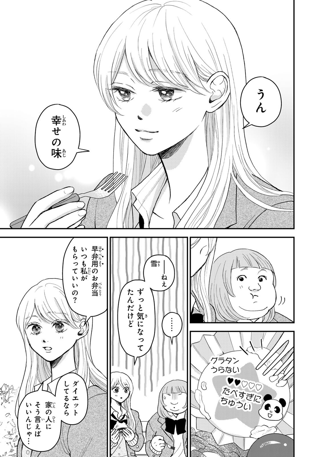 Minna Hotaru wo Koroshitakatta Chapter 4.1 3ページ