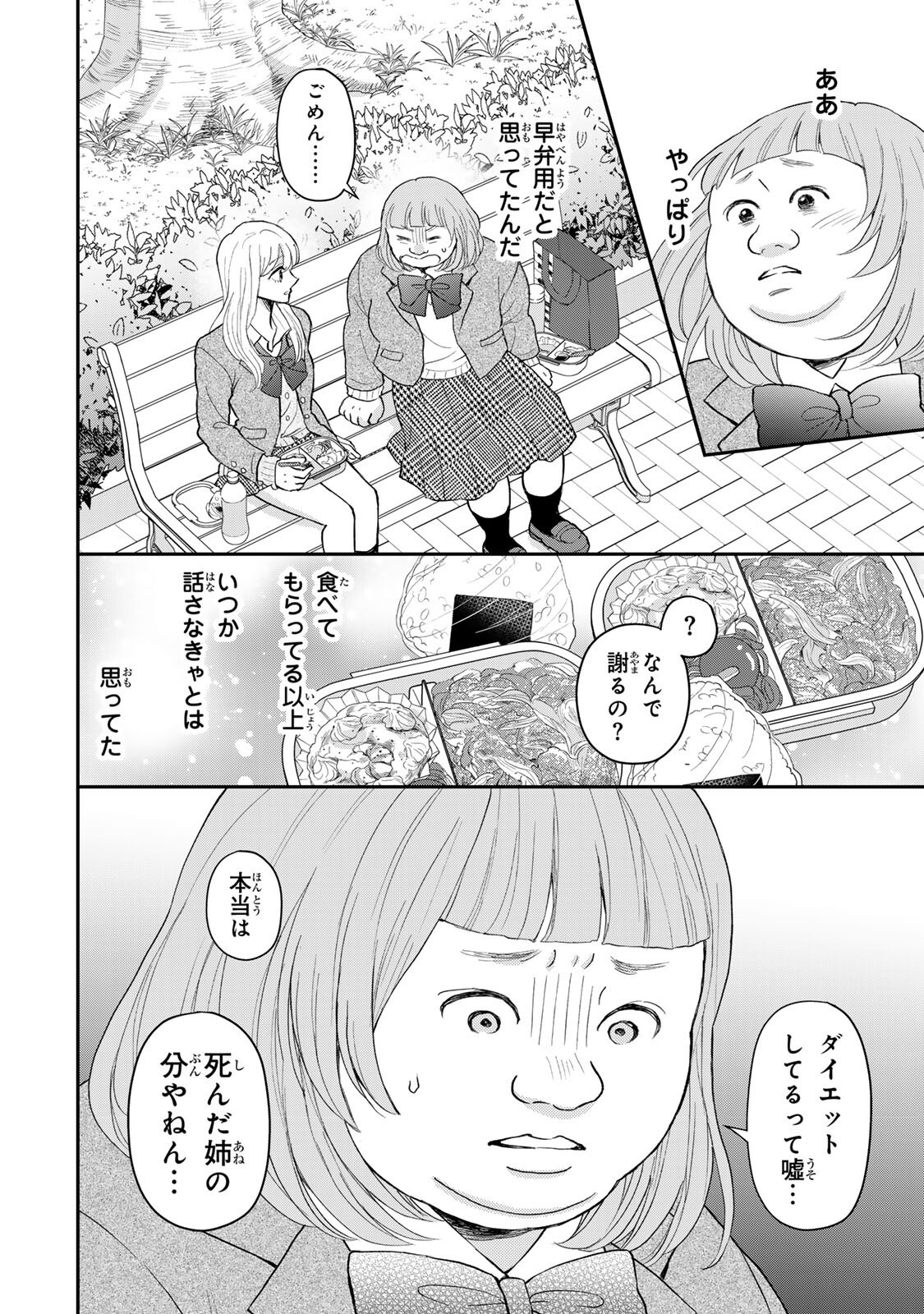 Minna Hotaru wo Koroshitakatta Chapter 4.1 4ページ