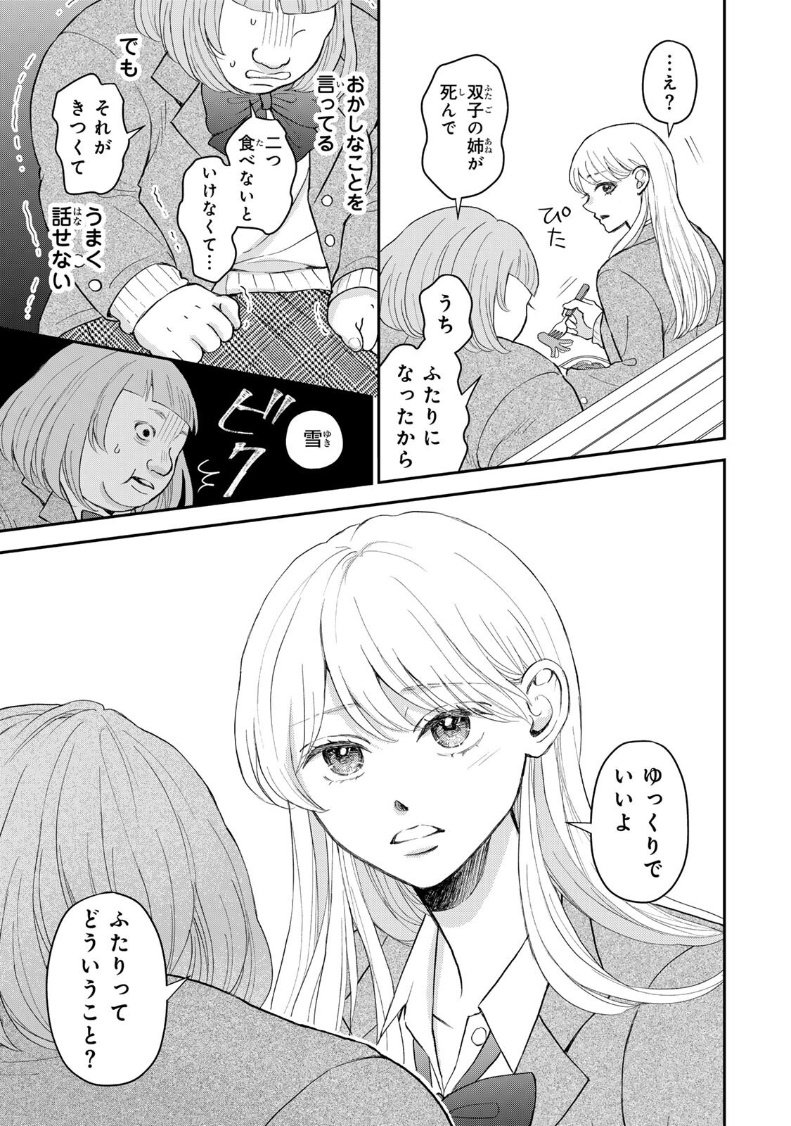 Minna Hotaru wo Koroshitakatta Chapter 4.1 5ページ