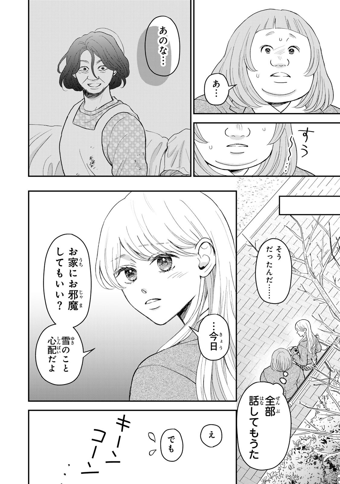 Minna Hotaru wo Koroshitakatta Chapter 4.1 6ページ