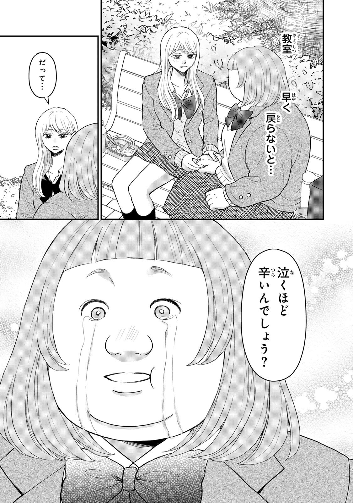 Minna Hotaru wo Koroshitakatta Chapter 4.1 7ページ