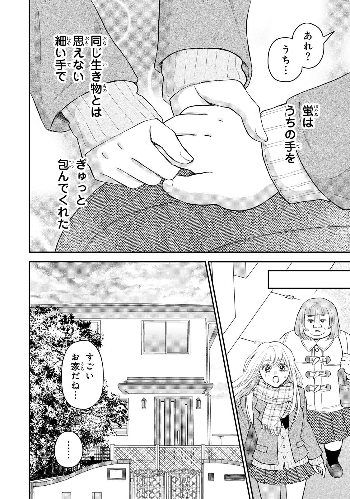 Minna Hotaru wo Koroshitakatta Chapter 4.1 8ページ