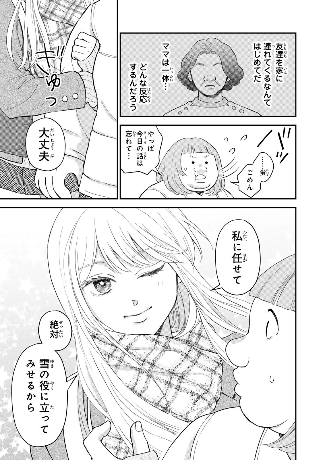 Minna Hotaru wo Koroshitakatta Chapter 4.1 9ページ