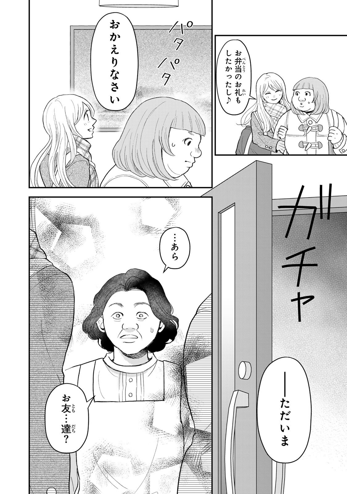 Minna Hotaru wo Koroshitakatta Chapter 4.1 10ページ
