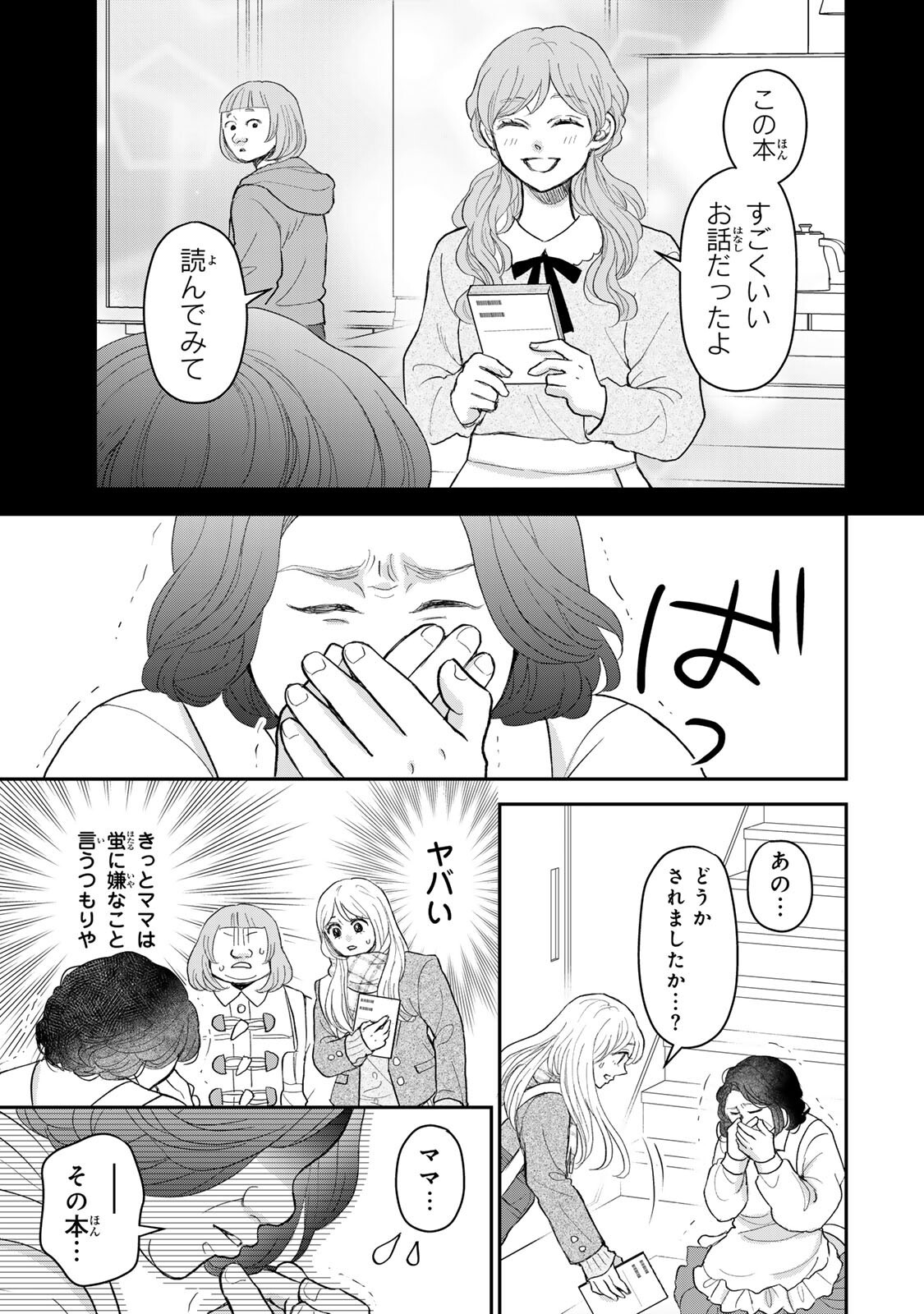 Minna Hotaru wo Koroshitakatta Chapter 4.2 1ページ