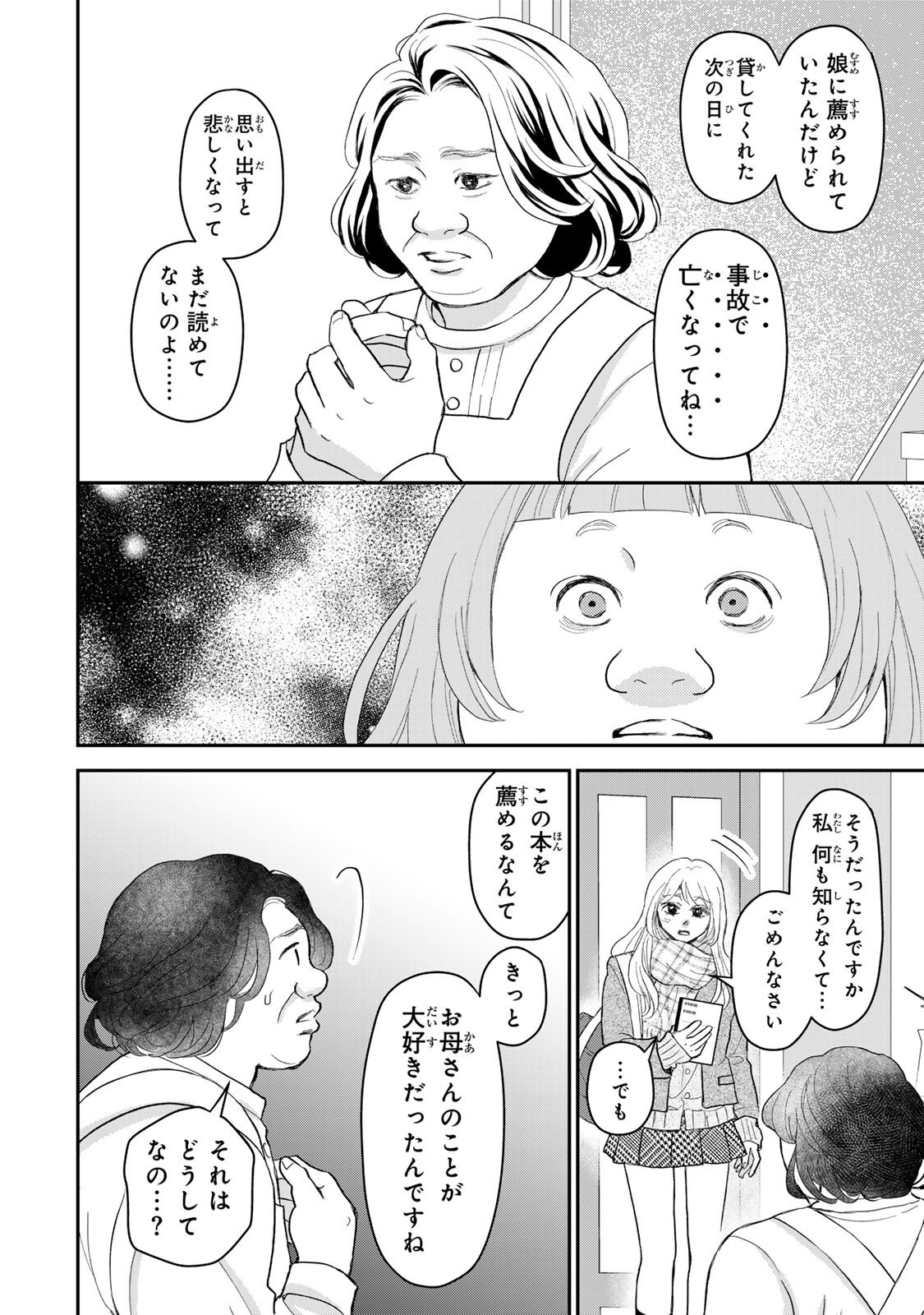 Minna Hotaru wo Koroshitakatta Chapter 4.2 2ページ
