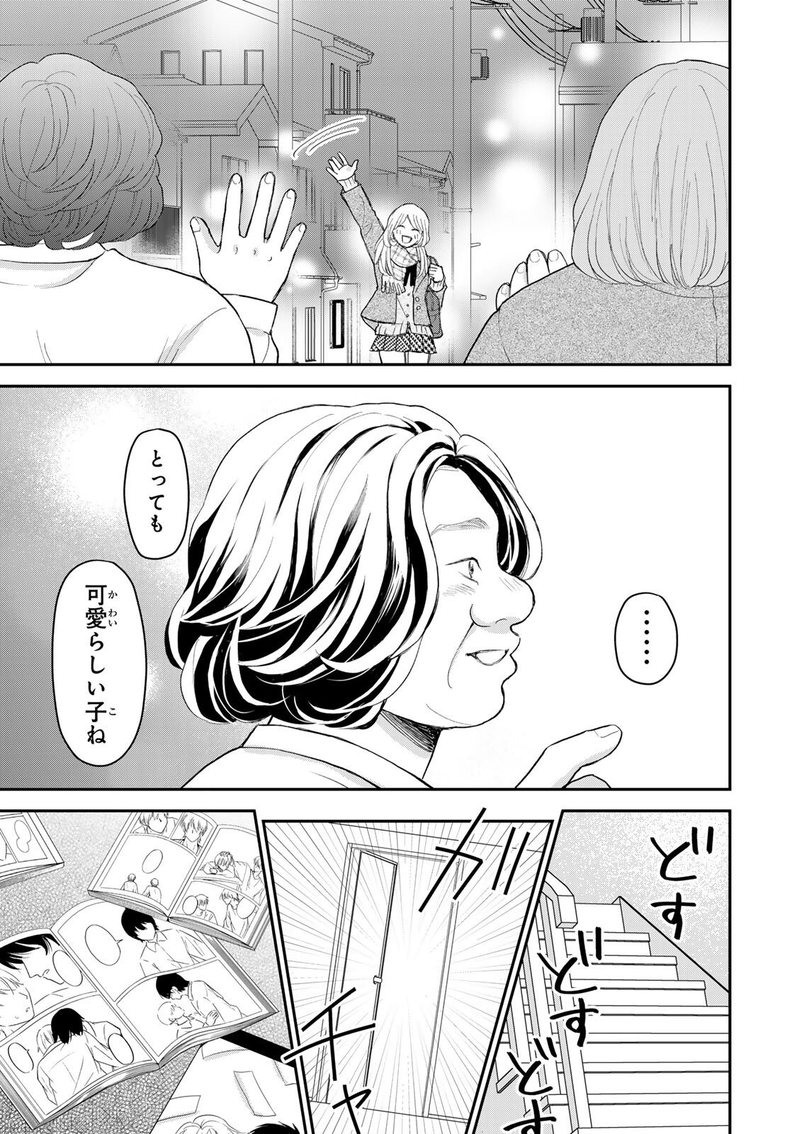 Minna Hotaru wo Koroshitakatta Chapter 4.2 11ページ