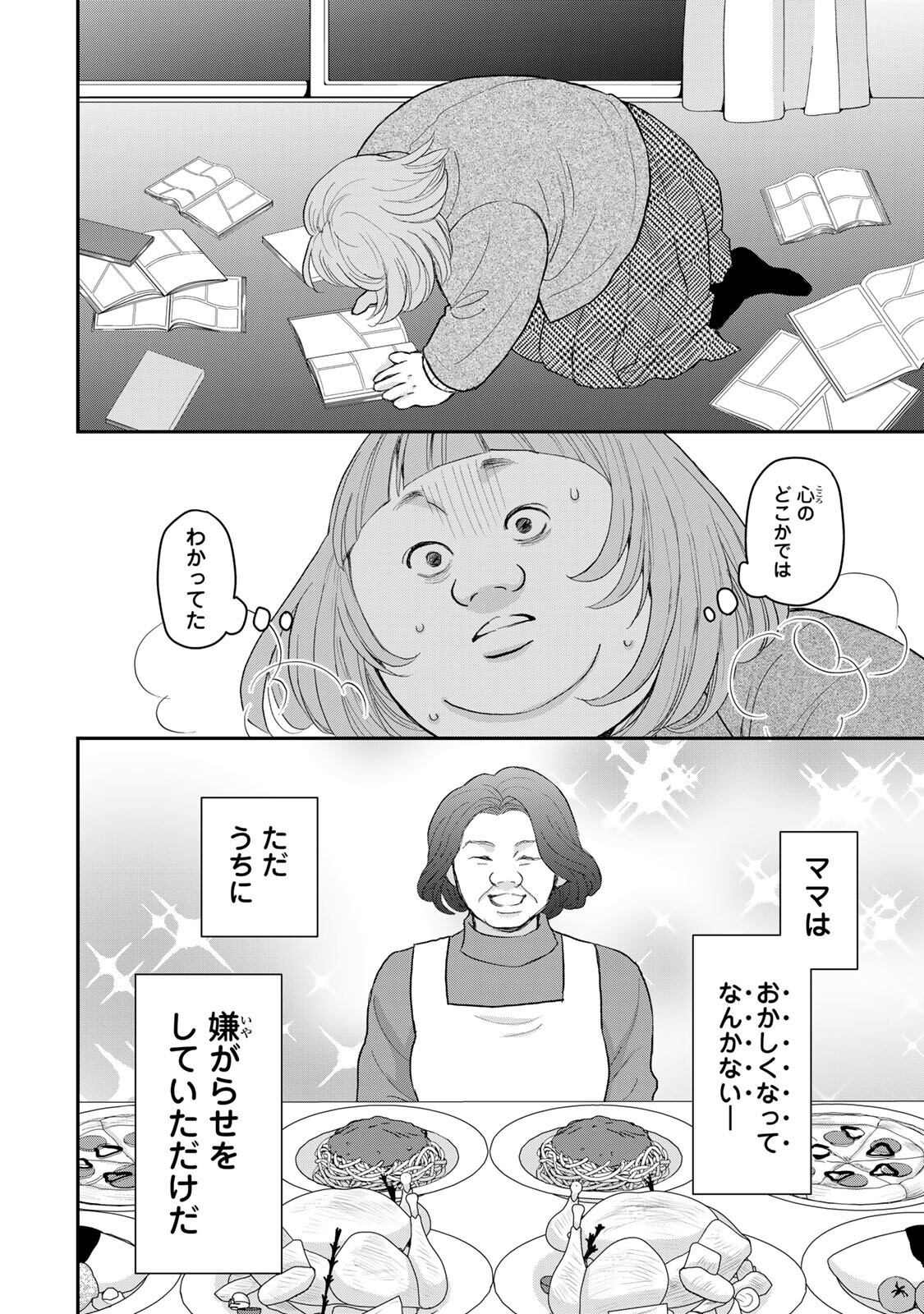 Minna Hotaru wo Koroshitakatta Chapter 4.2 12ページ